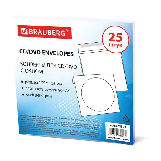 Конверты для CD/DVD BRAUBERG, комплект 25 шт., бумажные, на 1 CD/DVD, с окном, 123599, фото 2