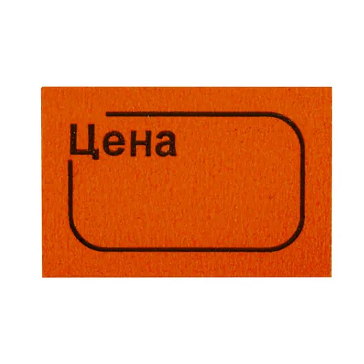 Этикет-лента &quot;Цена&quot;, 30х20 мм, оранжевая, комплект 5 рулонов по 250 шт., BRAUBERG, 123589, фото 3