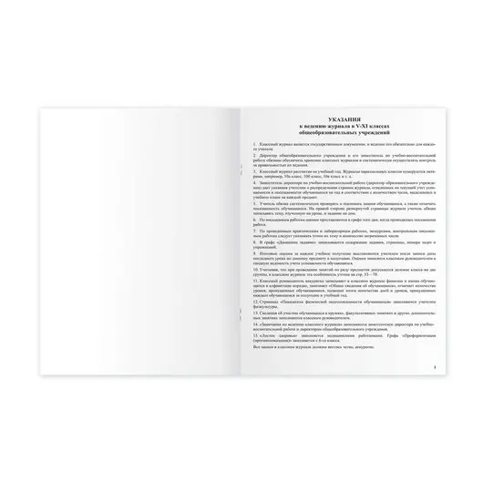 Классный журнал BRAUBERG 5-11 кл., универсальный, А4, 200х290 мм, твердая ламин. обложка, 125686, фото 3