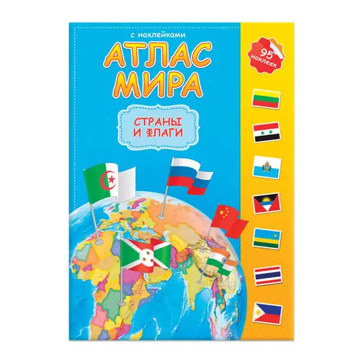Атлас детский, А4, &quot;Мир. Страны и флаги&quot;, 16 стр., 95 наклек, С5203-6, фото 1