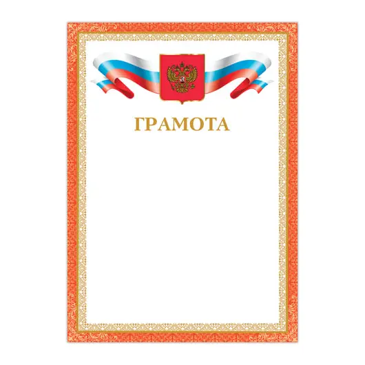 Грамота А4, мелованный картон, бронза, красная рамка, BRAUBERG, 128355, фото 1