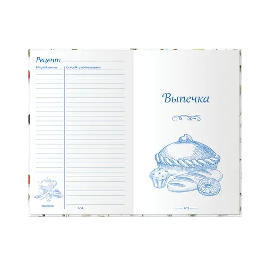 Книга для записи кулинарных рецептов, А5, 80 л., &quot;Фамильные рецепты&quot;, твердая обложка 7БЦ, BRAUBERG, 128853, фото 5