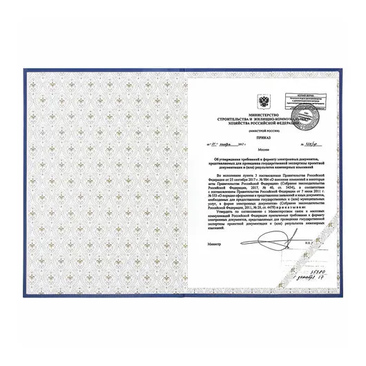 Папка адресная бумвинил с гербом России, формат А4, синяя, индивидуальная упаковка, STAFF, 129583, фото 3