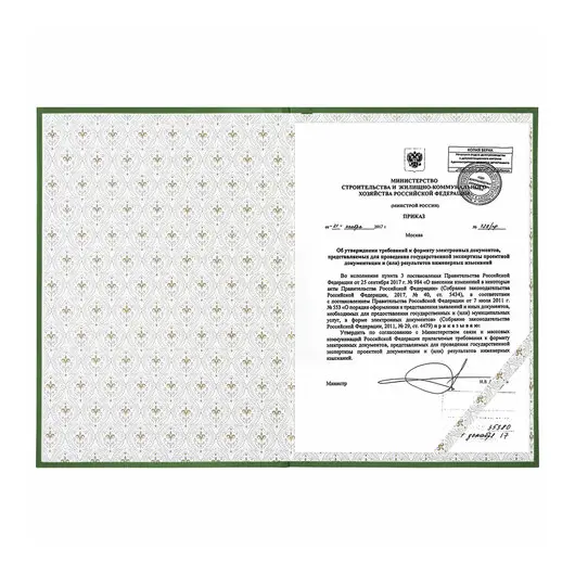 Папка адресная бумвинил с гербом России, формат А4, зеленая, индивидуальная упаковка, STAFF, 129581, фото 3
