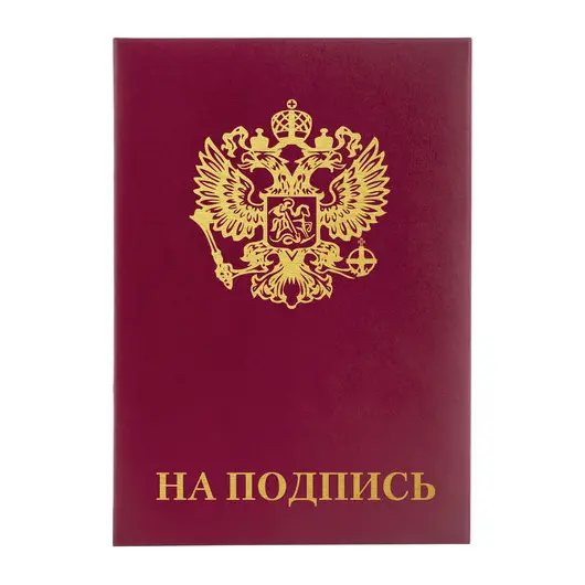 Папка адресная бумвинил &quot;НА ПОДПИСЬ&quot; с гербом России, А4, бордовая, индивидуальная упаковка, STAFF, 129626, фото 5
