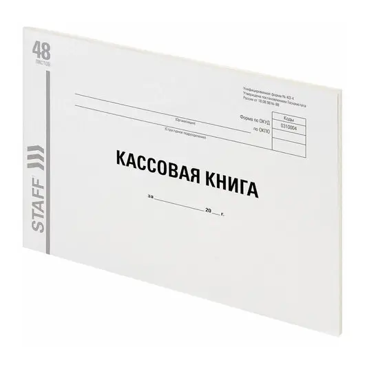Кассовая книга, форма КО-4, 48л, картон, блок типографский, А4 (203х285мм), STAFF, ХХ, 130231, фото 1