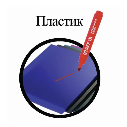 Маркер перманентный (нестираемый) STAFF, КРАСНЫЙ, круглый наконечник, 2,5 мм, 150734, фото 12