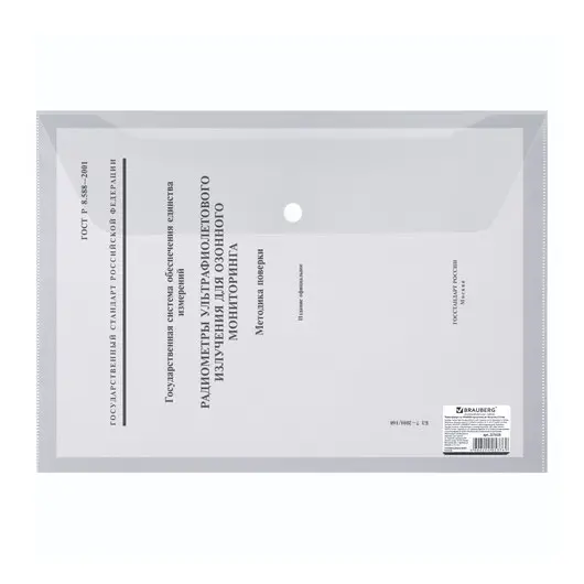Папка-конверт с кнопкой BRAUBERG, А4, до 100 листов, прозрачная, 0,15 мм, 221638, фото 7