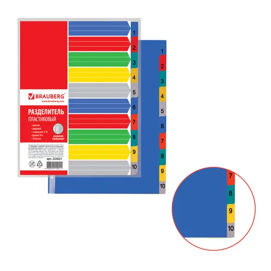 Разделитель пластиковый BRAUBERG, А4+, 10 листов, цифровой 1-10, оглавление, цветной, 225621, фото 1