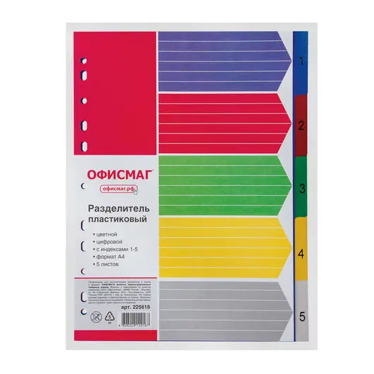Разделитель пластиковый ОФИСМАГ, А4, 5 листов, цифровой 1-5, оглавление, цветной, 225616, фото 2