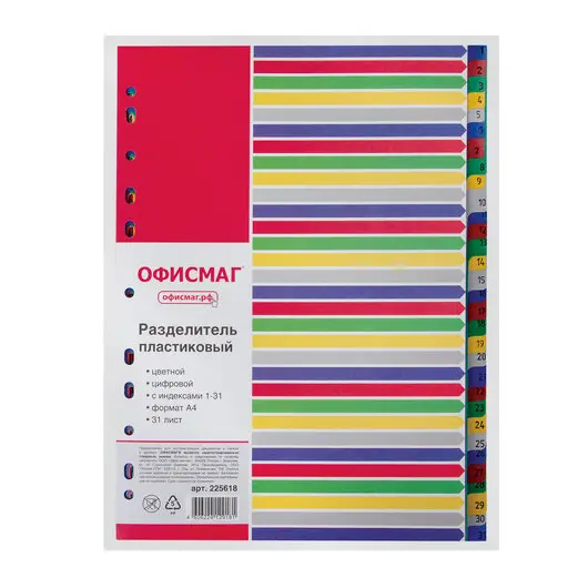 Разделитель пластиковый ОФИСМАГ, А4, 31 лист, цифровой 1-31, оглавление, цветной, 225618, фото 2