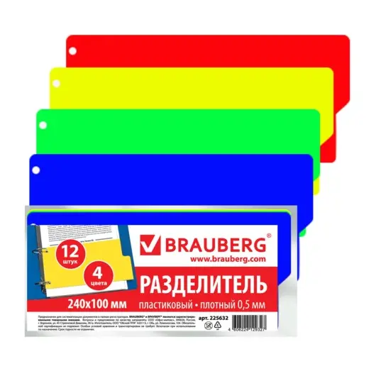 Разделитель пластиковый (полосы 105х240 мм), 12 листов, без индексации, по цветам, BRAUBERG, 225632, фото 1
