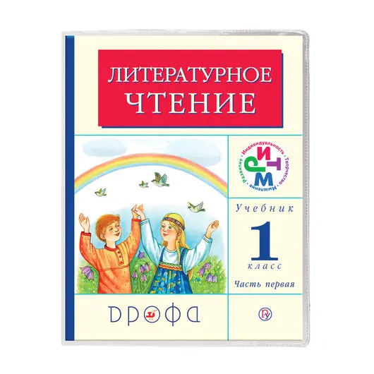 Обложка ПВХ для учебников для младших классов ПИФАГОР, 100 мкм, 230х365 мм, 227433, фото 2