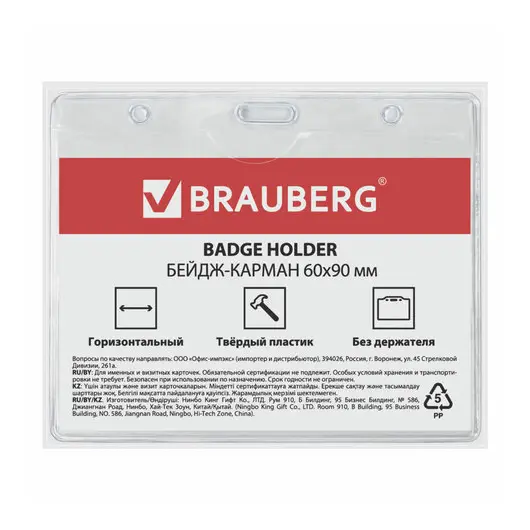 Бейдж-карман горизонтальный (60х90 мм), без держателя, BRAUBERG, 235426, фото 5