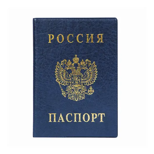 Обложка для паспорта с гербом, ПВХ, печать золотом, синяя, ДПС, 2203.В-101, фото 1