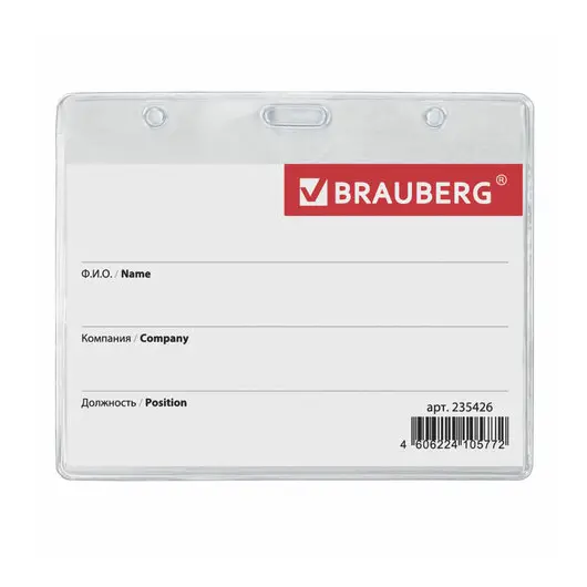 Бейдж-карман горизонтальный (60х90 мм), без держателя, BRAUBERG, 235426, фото 1