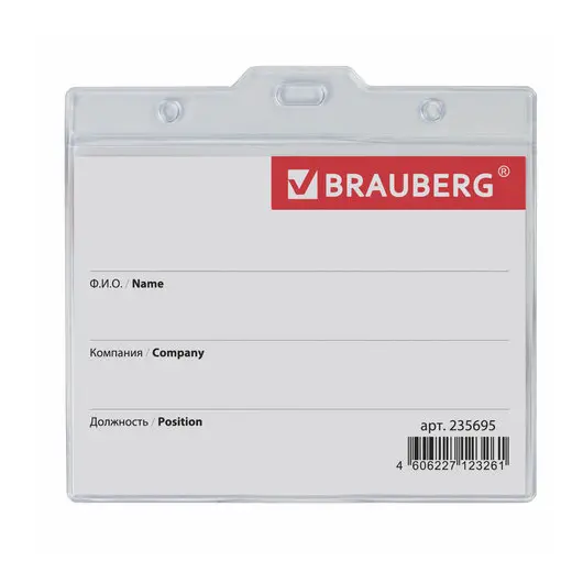 Бейдж-карман горизонтальный БОЛЬШОЙ (90х120 мм), без держателя, BRAUBERG, 235695, фото 1