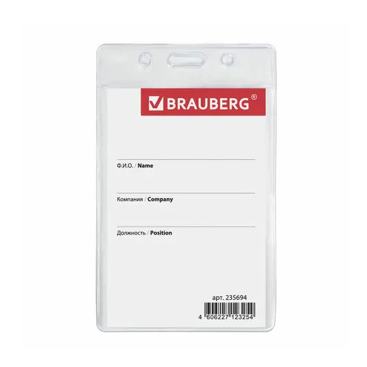 Бейдж-карман вертикальный (90х60 мм), без держателя, BRAUBERG, 235694, фото 1