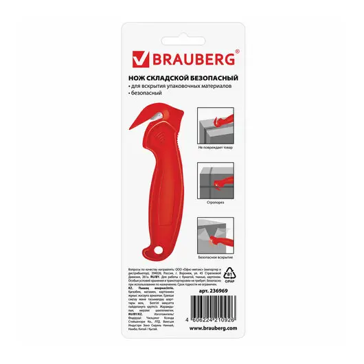 Нож складской безопасный BRAUBERG &quot;Logistic&quot;, для вскрытия упаковочных материалов, красный, блистер, 236969, фото 9