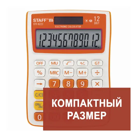 Калькулятор настольный STAFF STF-6222, КОМПАКТНЫЙ (148х105 мм), 12 разрядов, двойное питание, ОРАНЖЕВЫЙ, блистер, 250292, фото 1