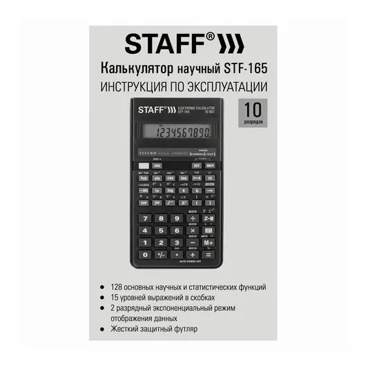 Калькулятор инженерный STAFF STF-165 (143х78 мм), 128 функций, 10 разрядов, 250122, фото 13