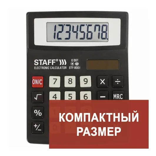 Калькулятор настольный STAFF STF-8008, КОМПАКТНЫЙ (113х87 мм), 8 разрядов, двойное питание, 250147, фото 1