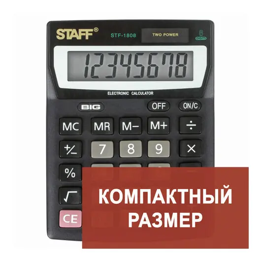 Калькулятор настольный STAFF STF-1808, КОМПАКТНЫЙ (140х105 мм), 8 разрядов, двойное питание, 250133, фото 1