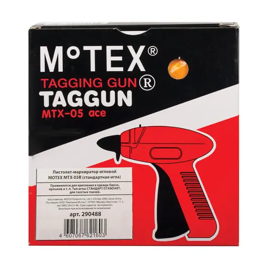 Пистолет-маркиратор игловой MOTEX MTX-05R, стандартная игла, фото 2