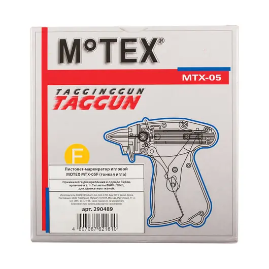 Пистолет-маркиратор игловой MOTEX MTX-05F (тонкая игла 1,3 мм), фото 2