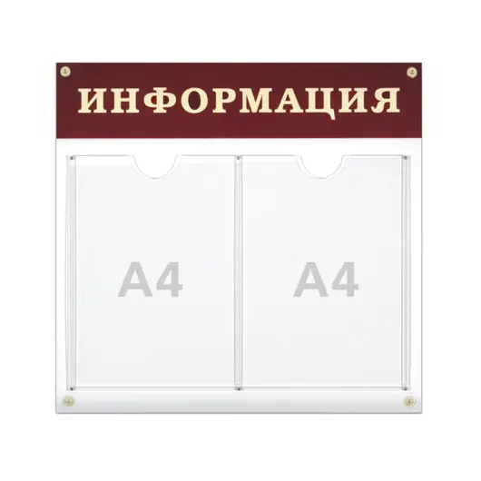 Доска-стенд &quot;Информация&quot; (48х44 см), 2 плоских кармана формата А4, 290461, фото 1