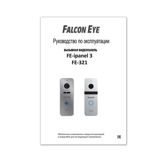 Видеопанель вызывная FALCON EYE FE-321, разрешение 800 ТВл, угол обзора 110°, питание DC 12 В, черный, 00-00109327, фото 5