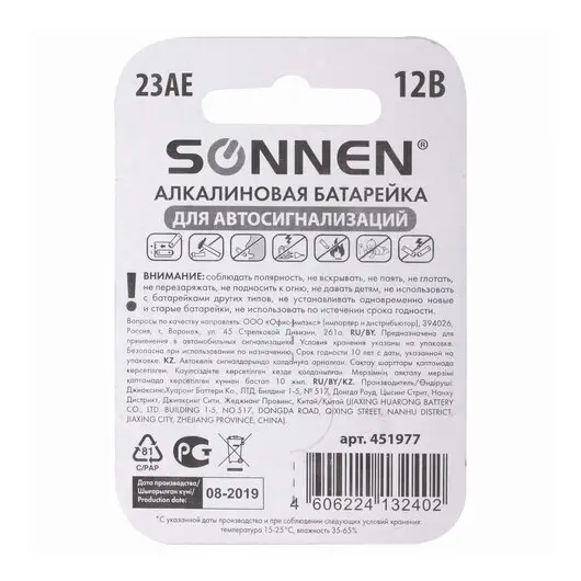 Батарейка SONNEN Alkaline, 23А (MN21), алкалиновая, для сигнализаций, 1 шт., в блистере, 451977, фото 4