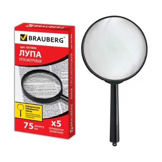 Лупа просмотровая BRAUBERG, диаметр 75 мм, увеличение 5, 451800, фото 1