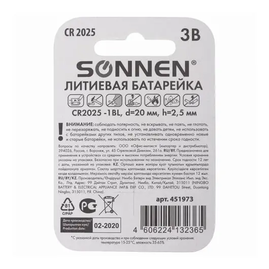 Батарейка SONNEN Lithium, CR2025, литиевая, 1 шт., в блистере, 451973, фото 4
