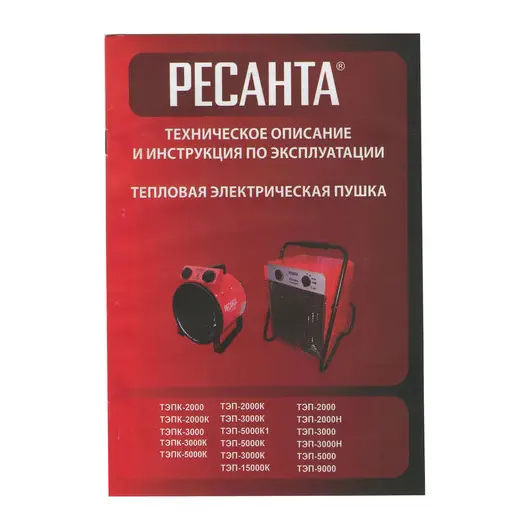 Тепловая пушка электрическая РЕСАНТА ТЭПК-2000, 2000 Вт, 220 В, квадратная, красная, фото 6