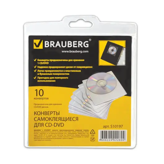 Конверты для CD/DVD BRAUBERG, комплект 10 шт., на 1CD/DVD, самоклеящиеся, с европодвесом, 510197, фото 2
