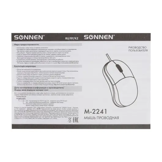 Мышь проводная SONNEN М-2241W, USB, 1000 dpi, 2 кнопки + 1 колесо-кнопка, оптическая, белая, 512634, фото 7