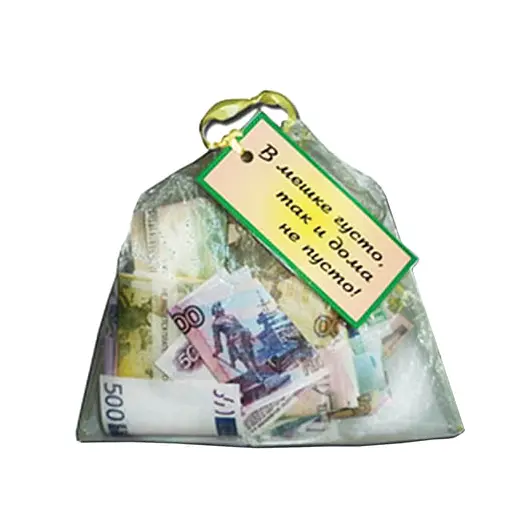Сувенир мешочек с деньгами &quot;В мешке густо, так и дома не пусто&quot;, прозрачный, BX00000035, фото 1