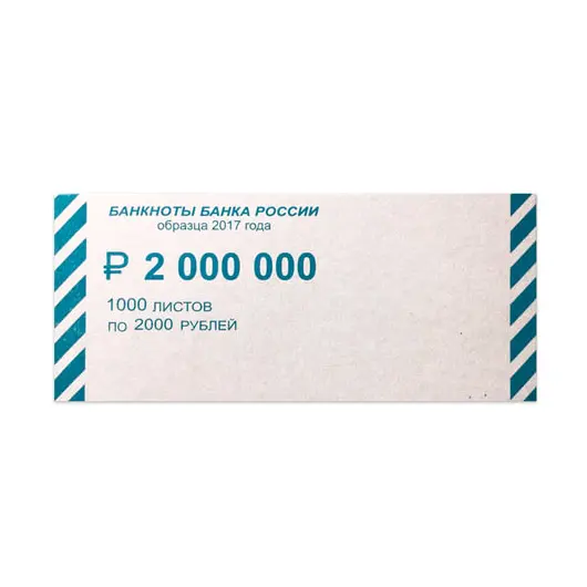 Накладки для упаковки корешков банкнот, комплект 2000 шт., номинал 2000 руб., фото 1