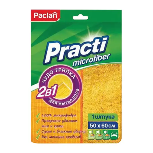 Тряпка для мытья пола, 50х60 см, плотная микрофибра, желтая, PACLAN &quot;Practi Microfiber&quot;, 411020, фото 1