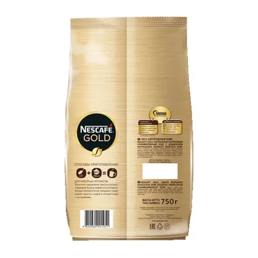Кофе молотый в растворимом NESCAFE (Нескафе) &quot;Gold&quot;, сублимированный, 750 г, мягкая упаковка, 12146905, фото 3