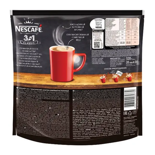 Кофе растворимый NESCAFE &quot;3 в 1 Классик&quot;, 20 пакетиков по 16 г (упаковка 320 г), 12235512, фото 5