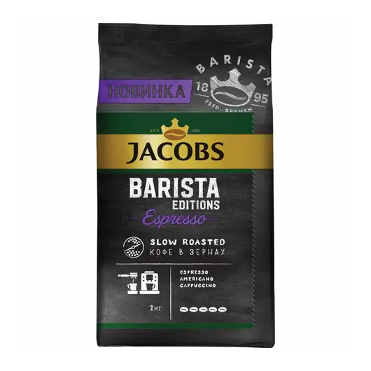 Кофе в зернах JACOBS Barista Editions Espresso, 1000г, вакуумная упаковка, ш/к 79711, 8052094, фото 1