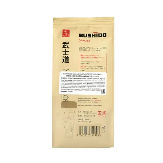 Кофе в зернах BUSHIDO &quot;Sensei&quot;, натуральный, 227 г, 100% арабика, вакуумная упаковка, BU22712003, фото 2