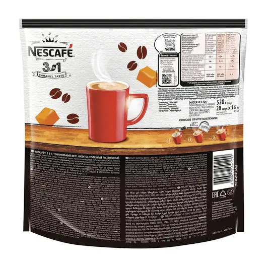 Кофе растворимый NESCAFE &quot;3 в 1 Карамельный&quot;, 20 пакетиков по 16 г (упаковка 320 г), 12300793, фото 5