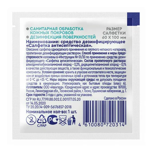 Антисептическая салфетка в индивидуальной упаковке SMART MEDICAL, 60х100мм, ш/к 20314, 72031, фото 2