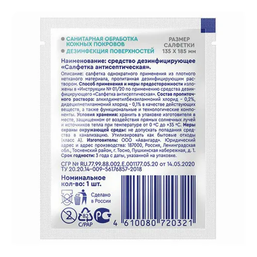 Антисептическая салфетка в индивидуальной упаковке SMART MEDICAL, 135х185мм, ш/к 20321, 72032, фото 2