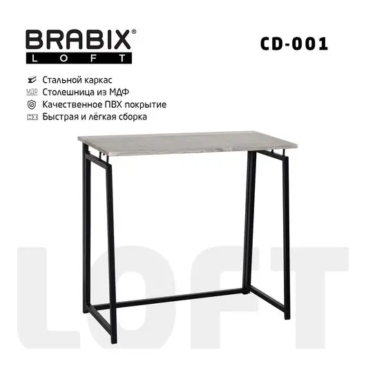 Стол на металлокаркасе BRABIX &quot;LOFT CD-001&quot;, 800х440х740 мм, складной, цвет дуб антик, 641210, фото 1