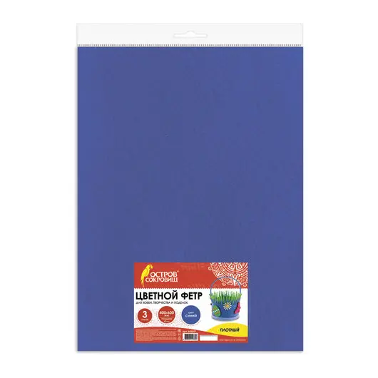 Цветной фетр для творчества, 400х600 мм, BRAUBERG, 3 листа, толщина 4 мм, плотный, синий, 660657, фото 1