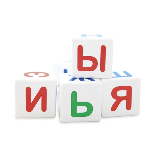 Кубики пластиковые Учись играя &quot;Азбука&quot; 12 шт., 4х4х4 см, цветные буквы на белых кубиках, 10 КОРОЛЕВСТВО, 710, фото 3